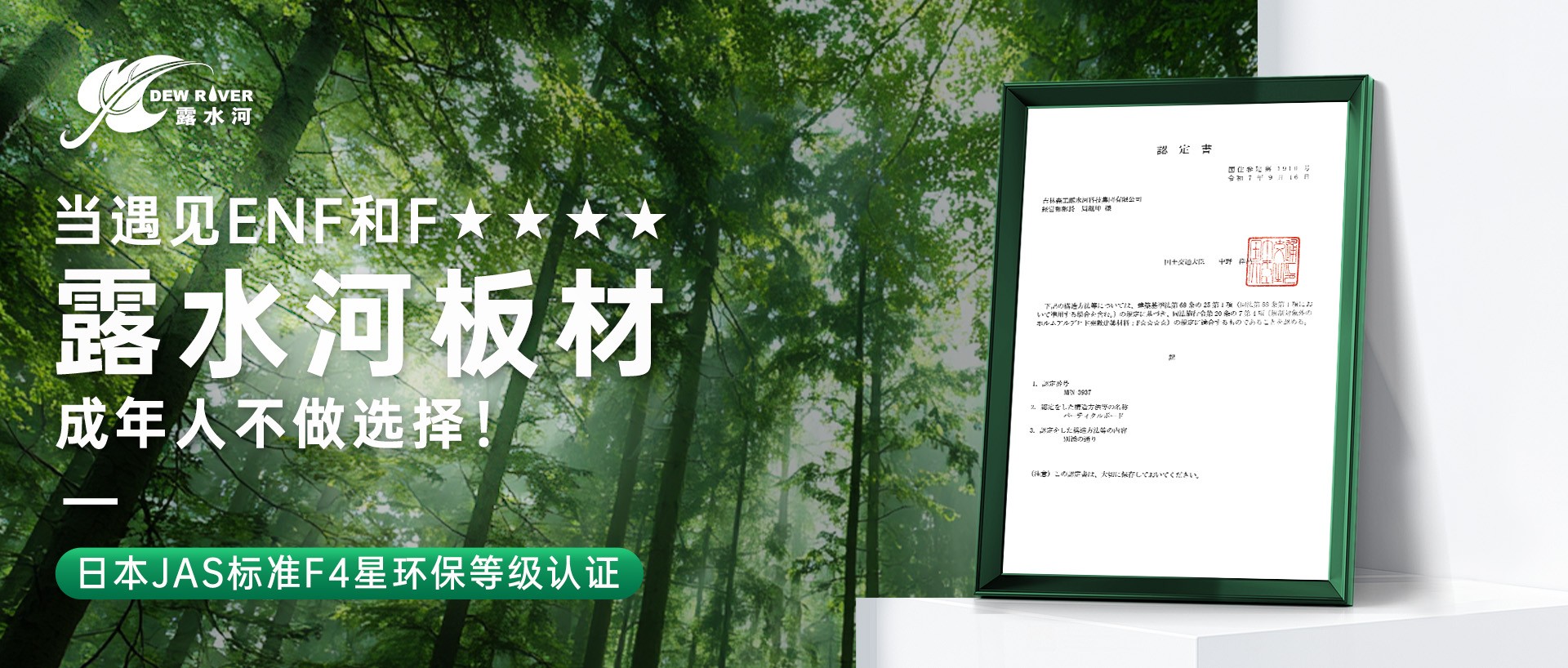 當遇見ENF和F4星丨露水河板材，成年人不做選擇